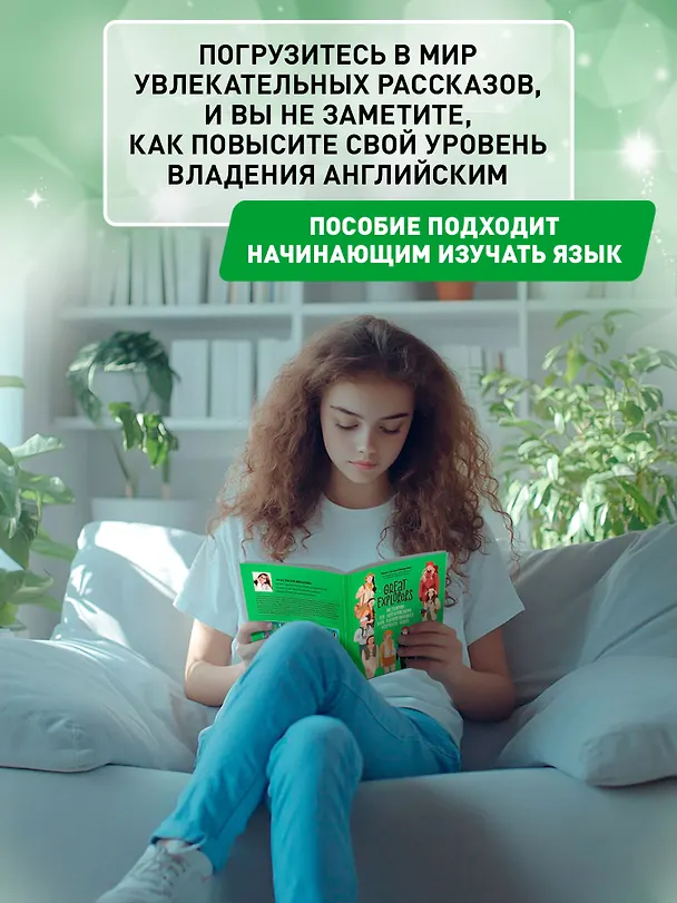 Книга Great Explorers: истории на английском для начинающих изучать язык (Анастасия Иванова) — 2