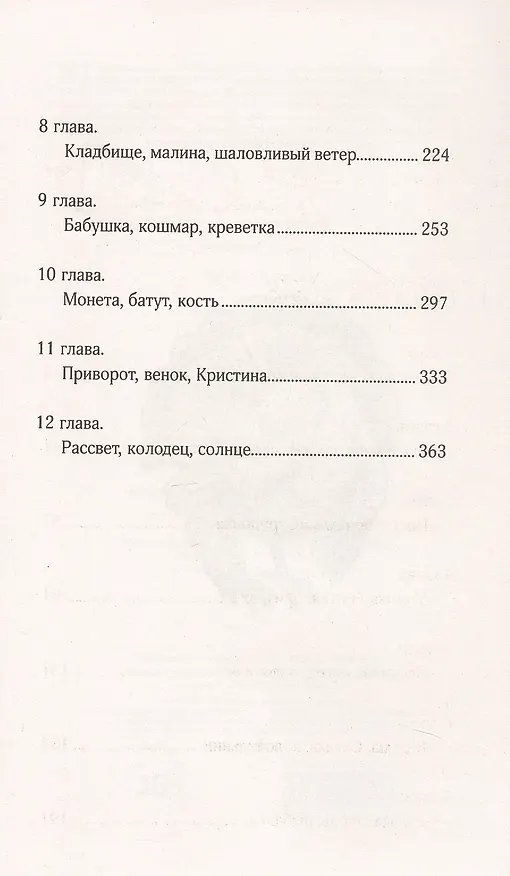 Книга Дневник рыжего (Татьяна Грачева) — 9