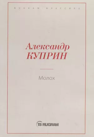 Молох — 2719044 — 1