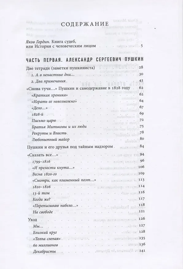 Книга "Сказать все…": избранные статьи по русской истории, культуре и литературе XVIII–XX веков (Натан Эйдельман) — 2