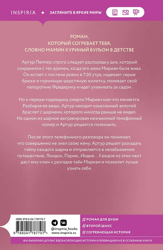Книга Восемь причин любить тебя сильнее (Федра Патрик) — 2