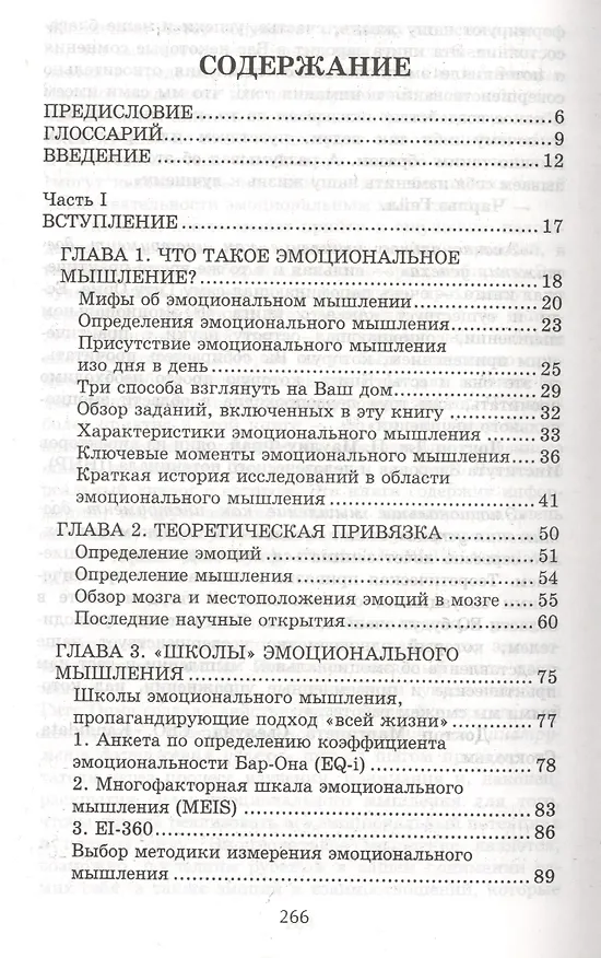 Книга Эмоциональное мышление как инструмент достижения успеха (Гиту Орме) — 2