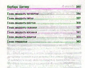 Книга Общество любительниц плавания имени Дж.М. Барри (Барбара Цитвер) — 3