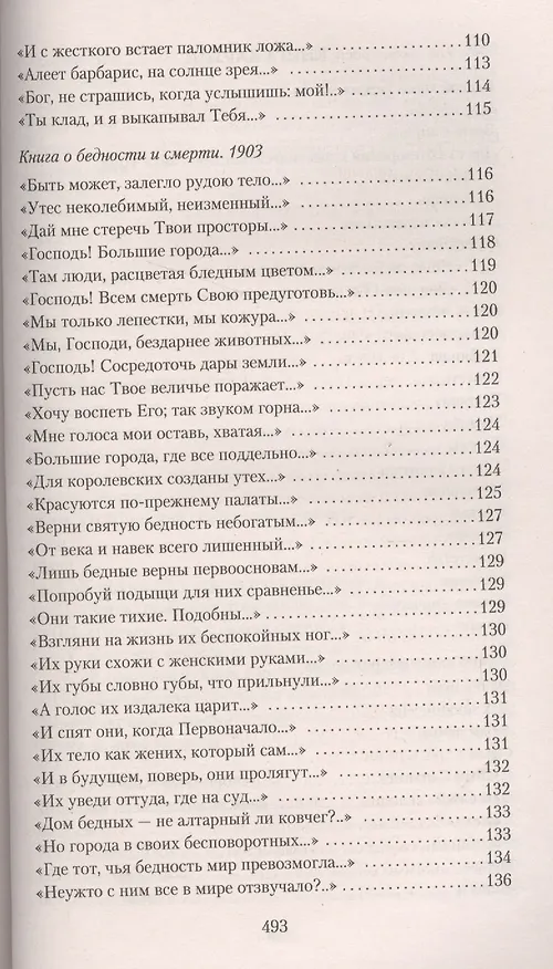 Книга Книги стихов (Райнер Рильке) — 16