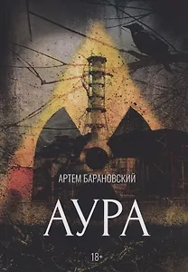 Аура