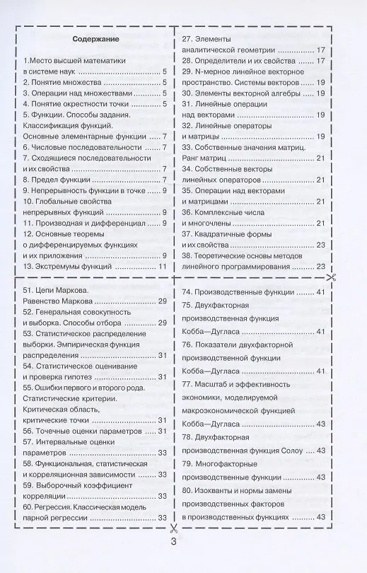 Книга Высшая математика(для экономистов) (Людмила Неганова) — 2