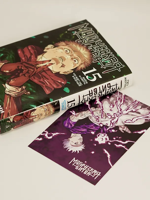 Книга Магическая битва. Книга 15 (Том 29, 30) -  Жизнь и смерть. Что ждет нас в будущем (Jujutsu Kaisen). Манга  (Гэгэ Акутами) — 12