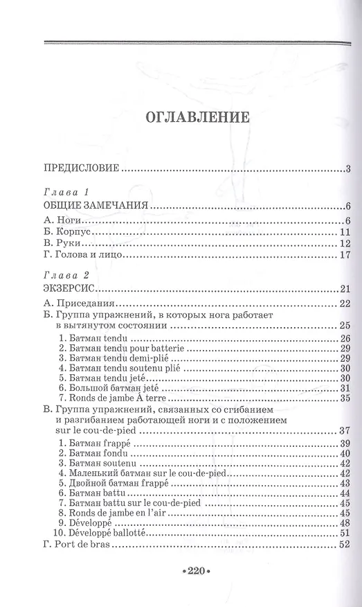 Книга Методика классического тренажа. Учебное пособие (Владимир Мориц) — 2