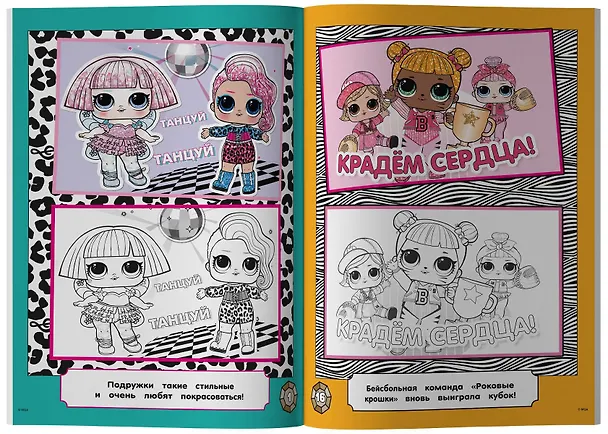 Книга L.O.L. Surprise! Раскраска по образцу. Королева технологий () — 4