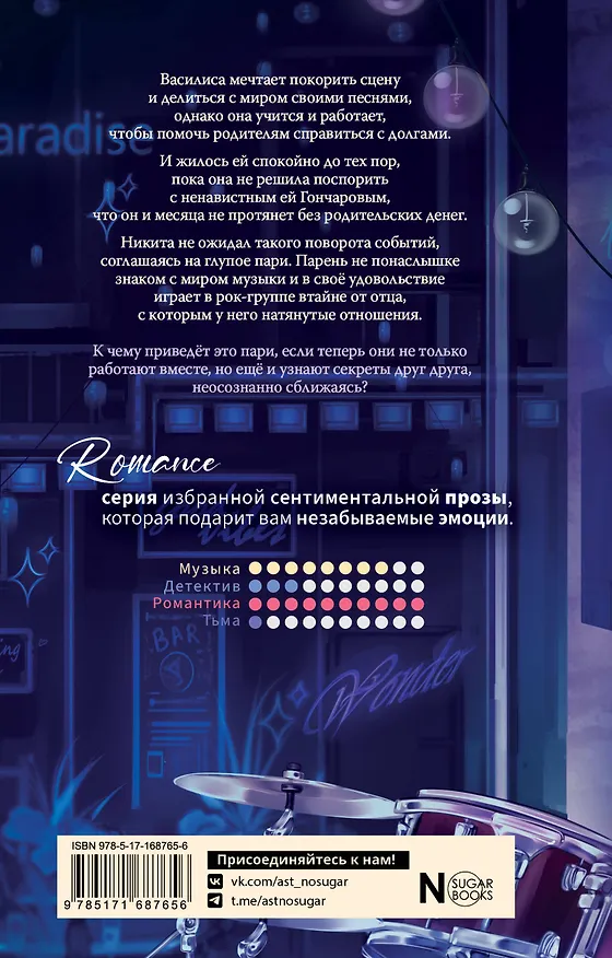 Книга Ритмы романтики (Лия Росс) — 2