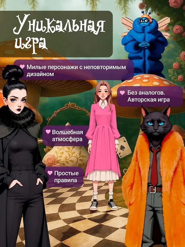 Настольная игра. Игра скрытых смыслов. Набор для гадания. Алиса в стране чудес 3134754 — 5