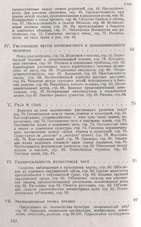 Книга Ум первобытного человека (Франц Боас) — 3