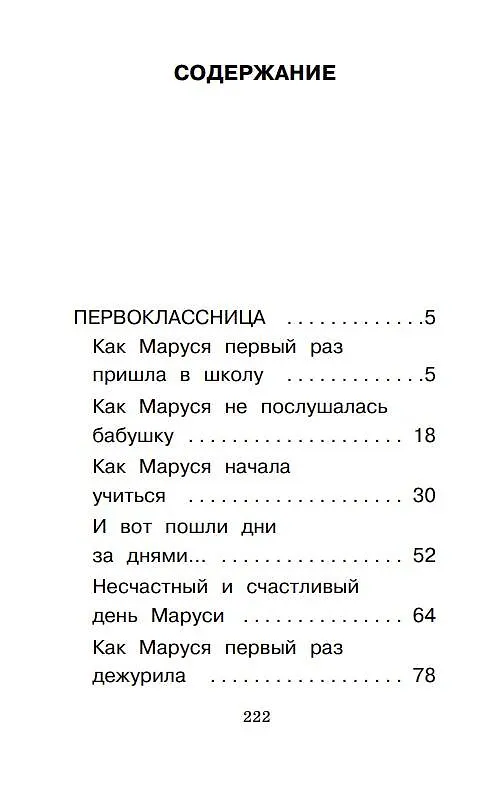 Книга Первоклассница. Рассказы (Евгений Шварц) — 5