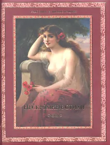 Нескромные стихи