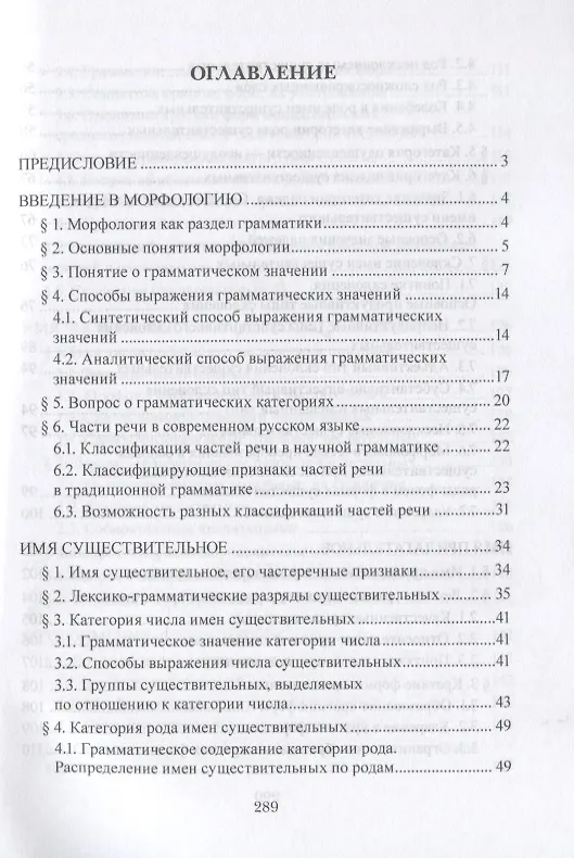 Книга Современный русский язык. Морфология. Учебно-методическое пособие (Людмила Филиппова) — 2