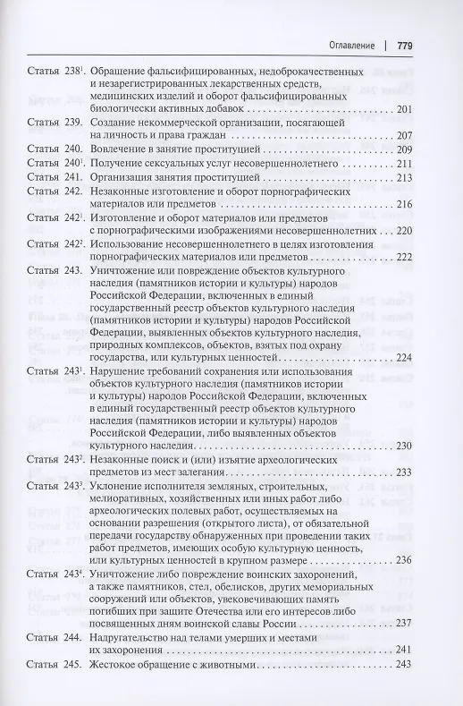 Книга Комментарий к Уголовному кодексу Российской Федерации (постатейный). В 2 томах. Том 2 () — 6