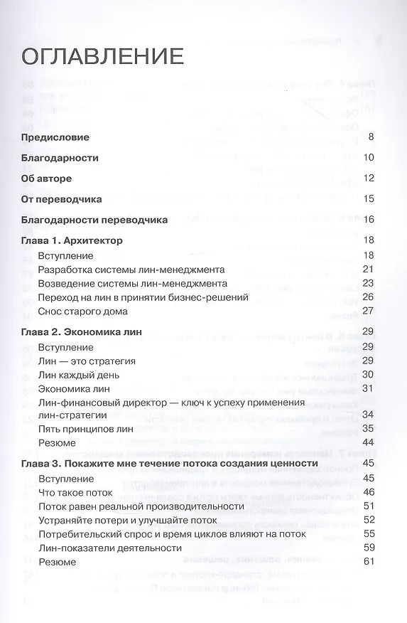 Книга Лин-финансовый директор: Архитектор системы Лин-менеджмента (Николас Катко) — 3