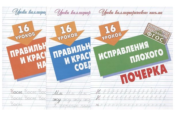 Книга Комплект первоклассника (универсальный) № 23 (комплект из 3-х книг) () — 1