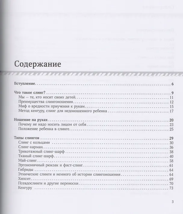 Книга Книга о слингах: простые решения (Ольга Плескань) — 2