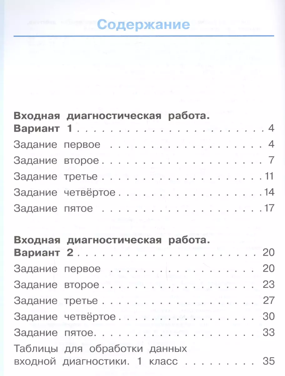 ВПР на отлично. Комплексная итоговая работа. 2 кл. - купить книгу с  доставкой в интернет-магазине «Читай-город».