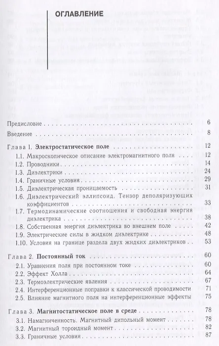 Книга Основы электродинамики сплошных сред (мФизтехУч) Бурмистров () — 2