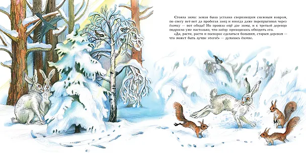 Книга Ель (Ганс Христиан Андерсен) — 3