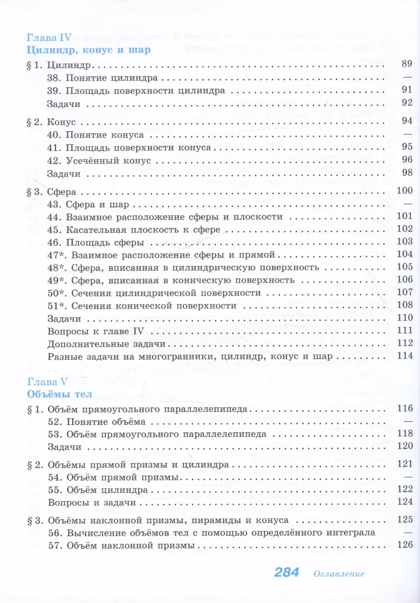 Математика. Алгебра и начала математического анализа. Геометрия. 10-11  классы. Учебник. Базовый и углубленный уровни (Левон Атанасян, Валентин  Бутузов, Сергей Кадомцев) - купить книгу с доставкой в интернет-магазине  «Читай-город». ISBN: 978-5-09-112137-7