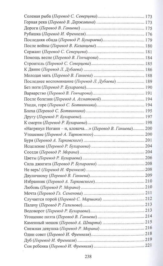 Книга Моабитская тетрадь (Муса Джалиль) — 6