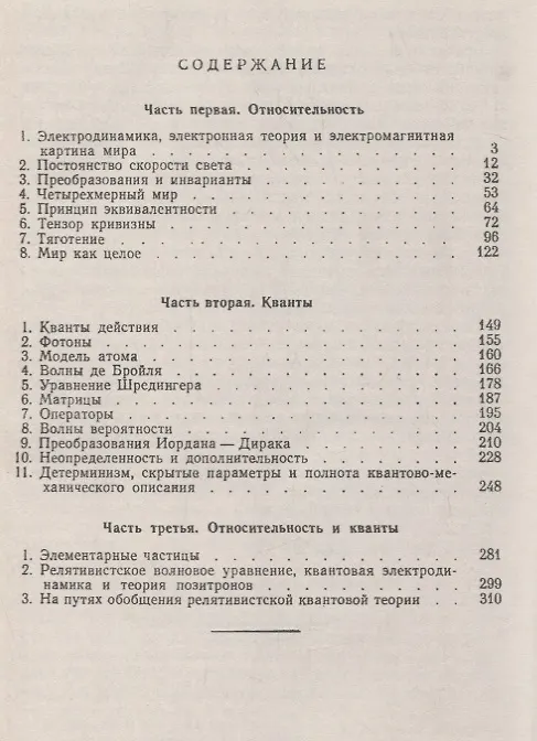 Книга Основы теории относительности и квантовой механики в их историческом развитии (Борис Кузнецов) — 2