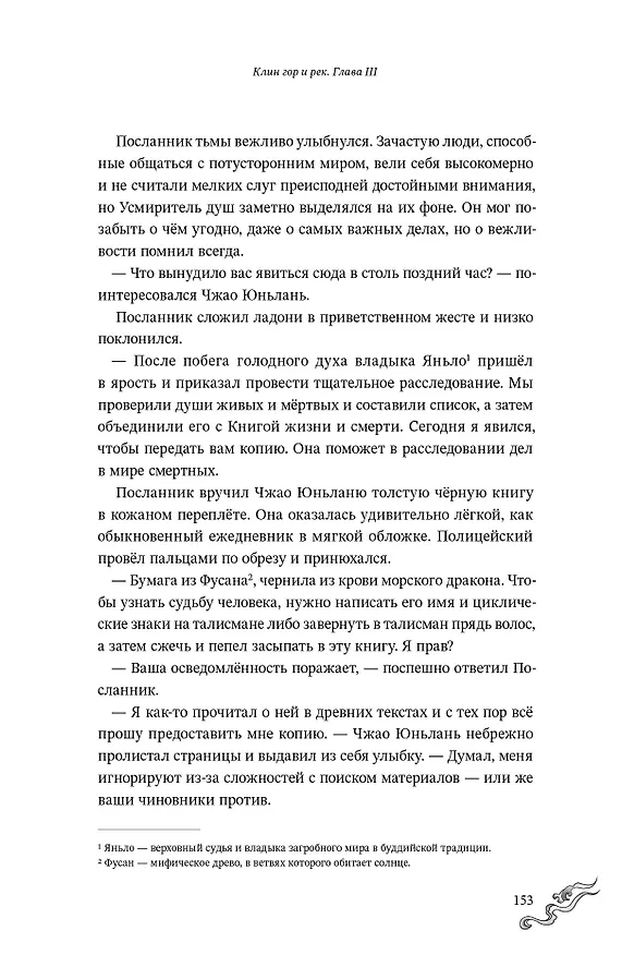 Книга Усмиритель душ. Том 1 (Priest) — 11