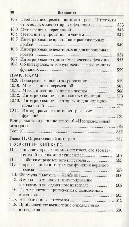 Книга Высшая математика для экономического бакалавриата: учебник и практикум /  4-е изд., перераб. и доп. () — 9