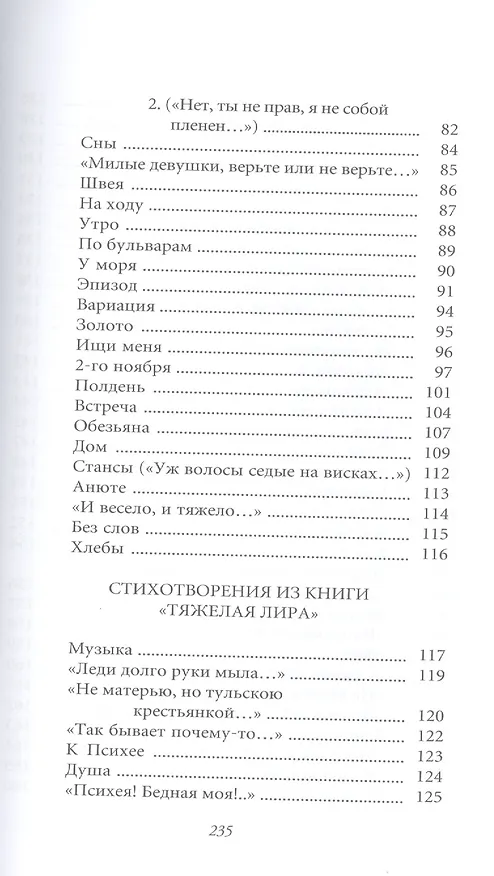 Книга Великие поэты. Том 81. Владислав Ходасевич. Тяжелая лира (Владислав Ходасевич) — 5