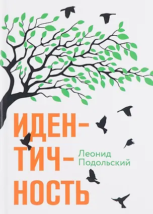 Книга Идентичность. ()