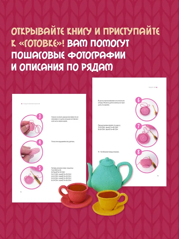 Книга Десерты амигуруми. Вязание крючком (Надежда Хегай) — 9