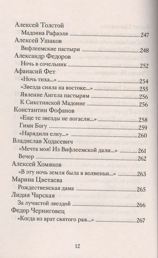 Книга Рождественские стихи русских поэтов (Татьяна Стрыгина) — 9