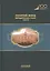 Золотой фонд методических работ. В 3-х томах. Том III. Научно-методические и учебные публикации 1970-2010 гг. — 2770457 — 1