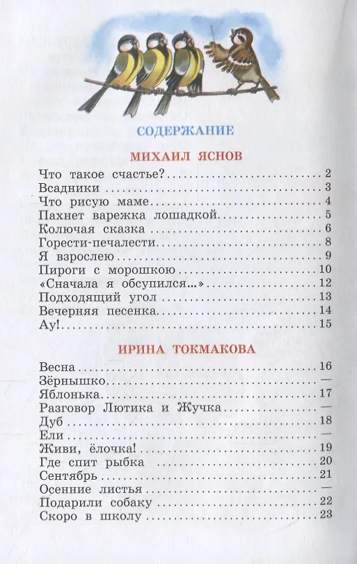 Книга Целыми днями весело маме! Стихи для детей (Ирина Токмакова) — 2