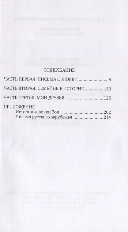 Книга Письма о любви. Моя семья и друзья () — 2