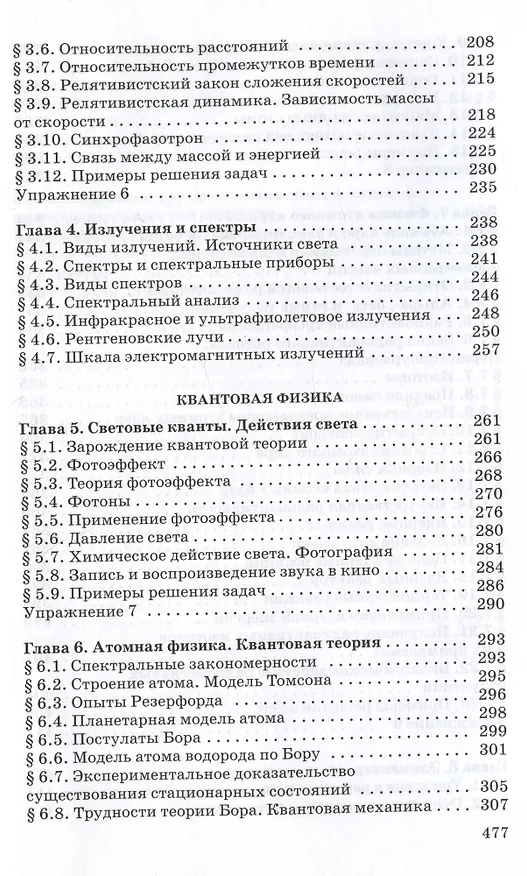 Книга Физика. Оптика. Квантовая физика. 11 класс. Углубленный уровень. Учебник (Геннадий Мякишев, Арон Синяков) — 4