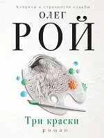 Три краски