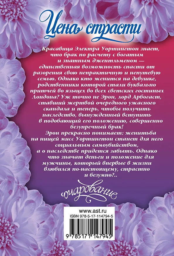 Книга Цена страсти (Селеста Брэдли) — 2