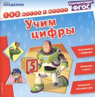 Учим цифры — 2633163 — 1