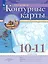 География. 10-11 класс. Контурные карты. (РГО) — 2985351 — 1