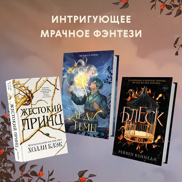 Книга Леди тьмы (#1) (Мелисса Рёрих) — 9