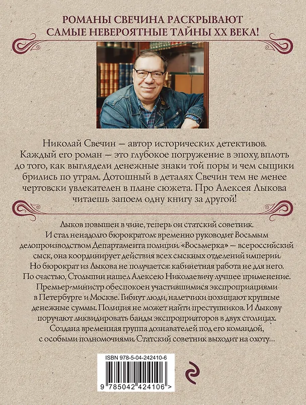 Книга Восьмое делопроизводство (Николай Свечин) — 2