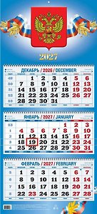 Календарь квартальный 2027г 310*680 "Госсимволика" настенный, трёхблочный, спираль