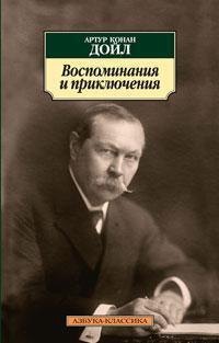 

Воспоминания и приключения