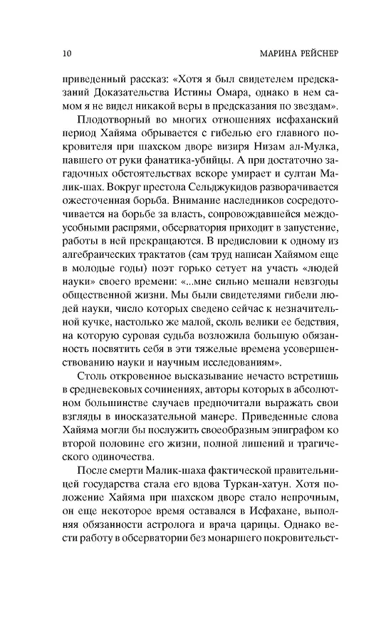 Книга Рубаи (Омар Хайям) — 19