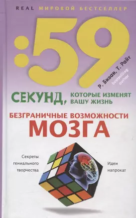 Безграничные возможности мозга. Секреты гениального творчества: идеи напрокат — 304693 — 1