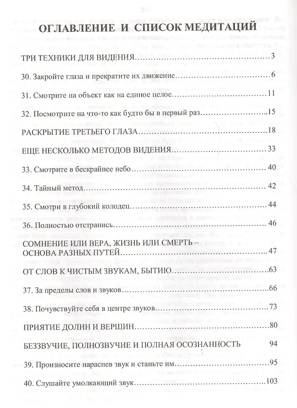 Книга Вигьян Бхайрав Тантра. Т.  2 (Ошо) — 2
